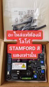 ตัวแทนจำหน่าย เครื่องกำเนิดไฟฟ้า STAMFORD แท้ แต่เพียงผู้เดียวในประเทศไทย
