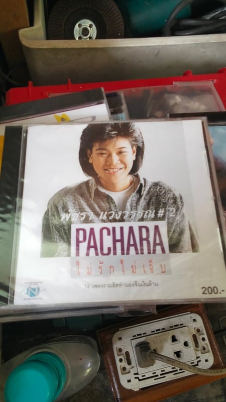 แผ่นซีดีเพลงเก่าของ "เอ๋ พัชรา แวงวรรณ" 