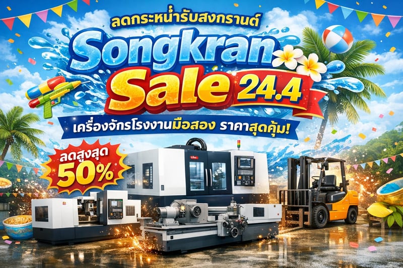 ประกาศ!! ขายเครื่องจักรโรงงานมือสอง 24.4