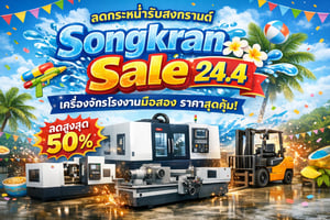 ประกาศ!! ขายเครื่องจักรโรงงานมือสอง 24.4 ประกาศ!! ขายเครื่องจักรโรงงานมือสอง 24.4