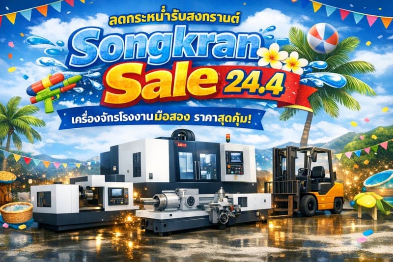 ประกาศ!! ขายเครื่องจักรโรงงานมือสอง 24.4 ณ โกดัง NAM สาขาสุวรรณภูมิ