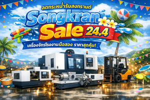 ประกาศ!! ขายเครื่องจักรโรงงานมือสอง 24.4 ณ โกดัง NAM สาขาสุวรรณภูมิ