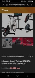 ขายเทรนเนอร์ลงแอ๊ปมีบลูทูชพร้อมเฟืองหลังอัลเทก้า12สปีด