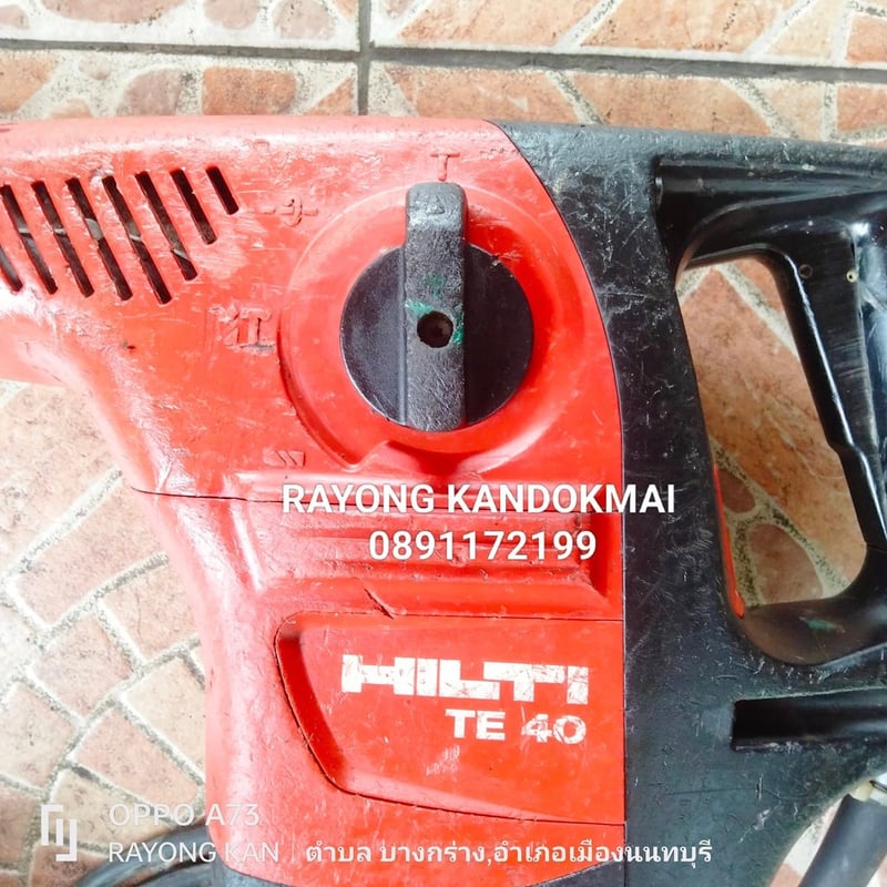 HILTI TE40 สว่านโรตารี่3ระบบรุ่นหายาก HILTI TE40 สว่านโรตารี่3ระบบรุ่นหายาก