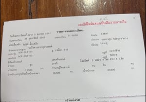 ขายหางขนส่งรถยนต์