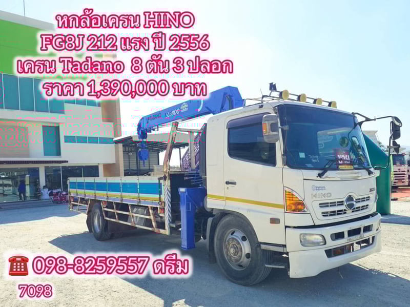 💥 หกล้อเครน HINO FG8J 212 แรง ปี 2556 (7098)