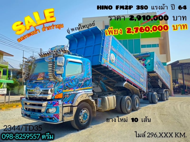 สิบล้อดั้มพ์ HINO FM2P 380 แรง ปี 2564 หางดั้มพ์ สามเพลา  อู่ พงศ์ไพบูลย์ ปี 2564 (2344,TD35)