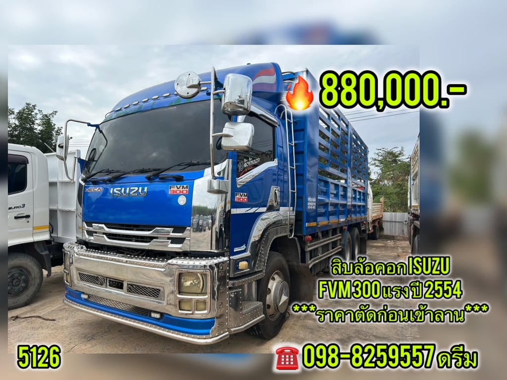 🇨🇷 สิบล้อคอก ISUZU FVM 300 แรง ปี 2554 (5126)