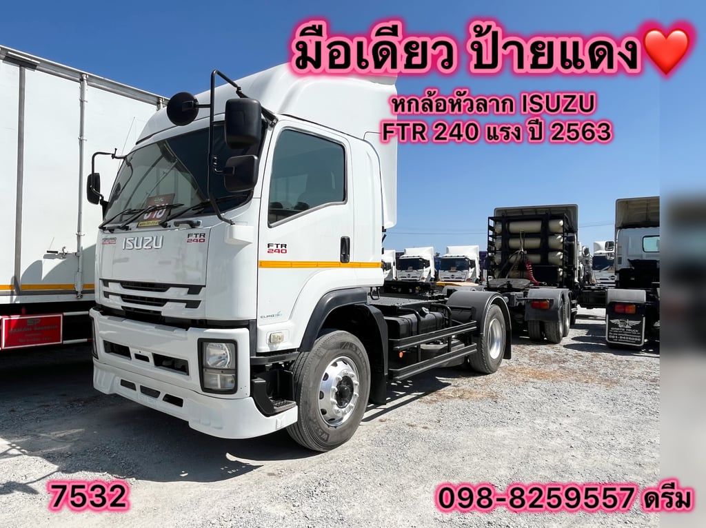 💥หกล้อหัวลาก ISUZU FTR 240 แรง ปี 2563 (7532) 💥หกล้อหัวลาก ISUZU FTR 240 แรง ปี 2563 (7532)