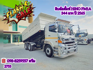 💥 สิบล้อดั้มพ์แม่เดี่ยว HINO FM1A 344 แรง ปี 2565 (2753) 💥 สิบล้อดั้มพ์แม่เดี่ยว HINO FM1A 344 แรง ปี 2565 (2753)