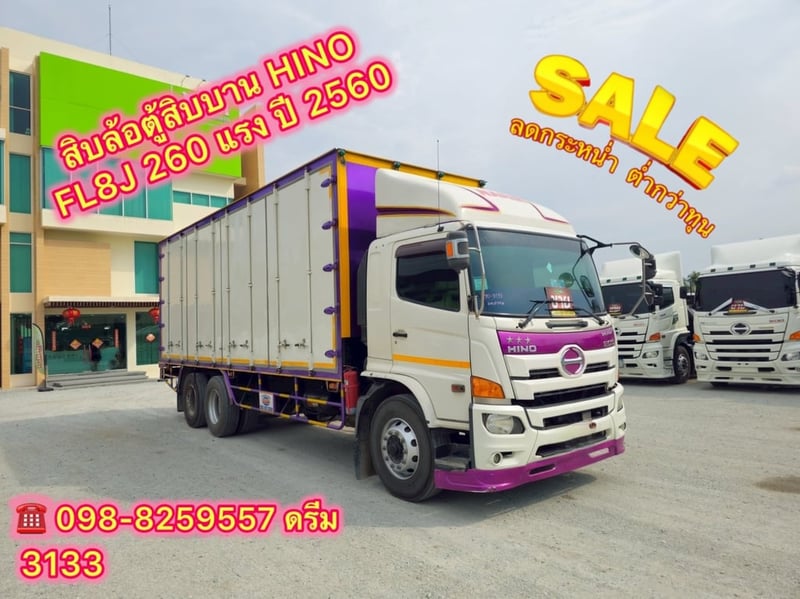 สิบล้อตู้สิบบาน HINO FL8J 260 แรง ปี 2560 (3133) สิบล้อตู้สิบบาน HINO FL8J 260 แรง ปี 2560 (3133)