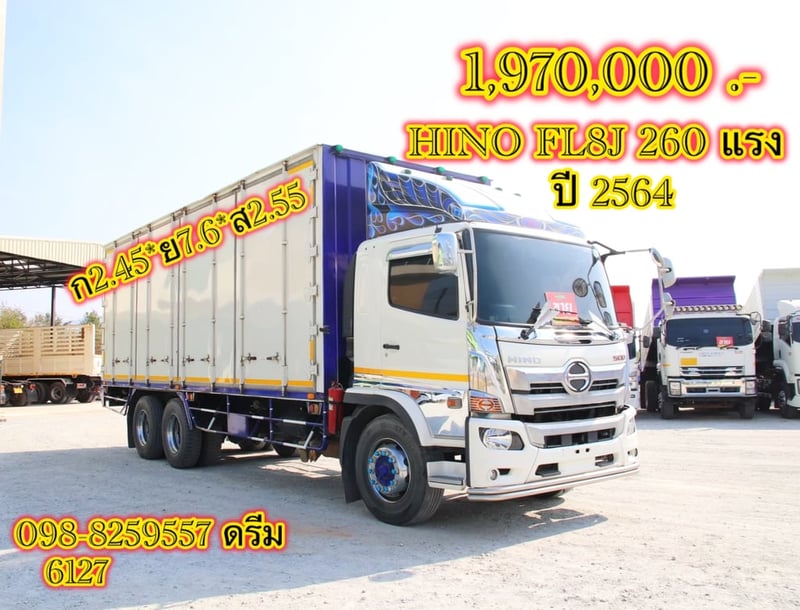 ‼️ สิบล้อตู้สิบบาน HINO FL8J 60 แรง ปี 2564  (6127)
