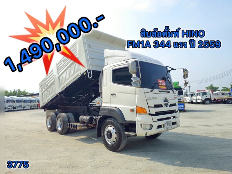 🇨🇷 สิบล้อดั้มพ์ HINO FM1A 344 แรง ปี 2559 (3775) 🇨🇷 สิบล้อดั้มพ์ HINO FM1A 344 แรง ปี 2559 (3775)