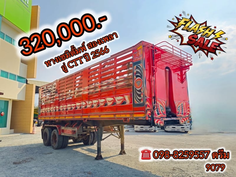 🇨🇷 หางเซมิดั้มพ์ สองเพลา อู่ CTT ปี 2566 (9079)