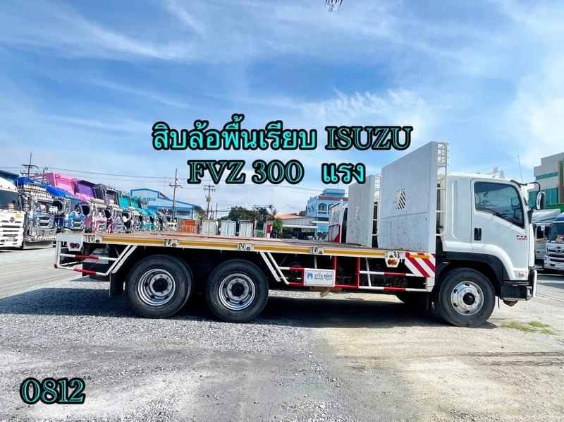 #สิบล้อพื้นเรียบ ISUZU  FVZ 300  แรง ปี 2557 (0812)