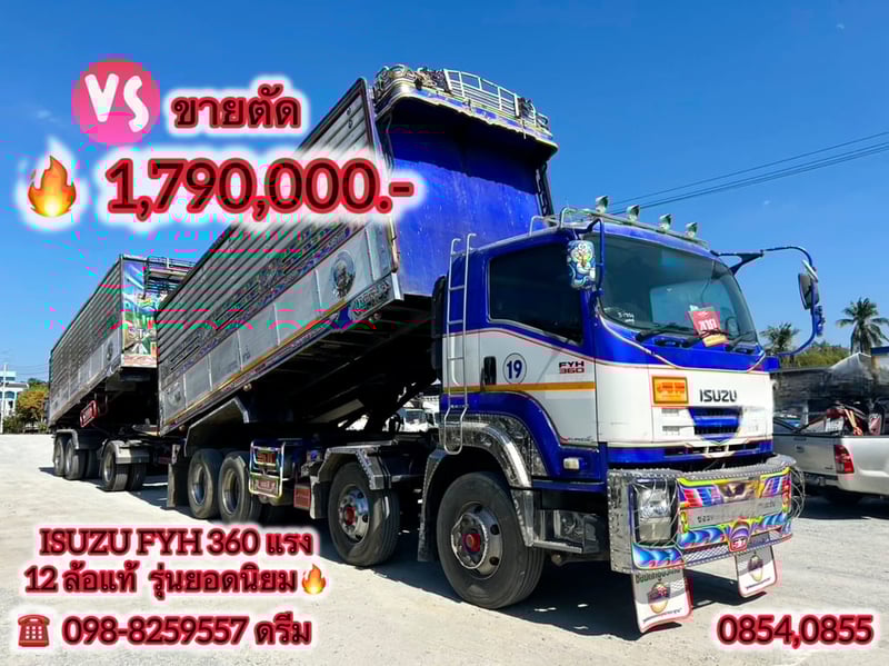 สิบสองล้อดั้มพ์พ่วงแม่ลูกแท้ (0854,0855)