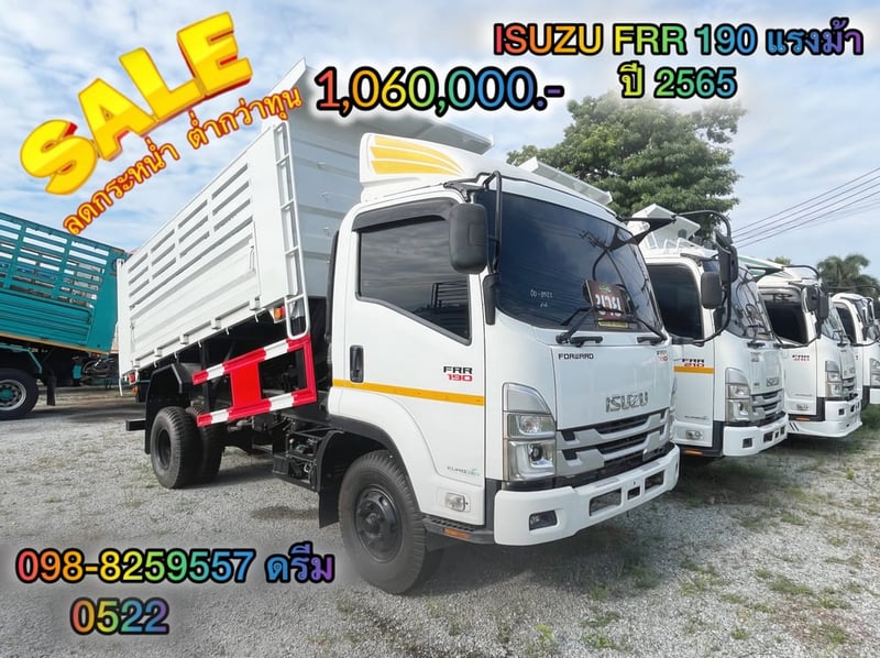 🅰️ โปรลดกระหน่ำ ต่ำกว่าทุน 🅰️ #หกล้อดั้มพ์ ISUZU FRR 190 แรง ปี 2565 (0522)