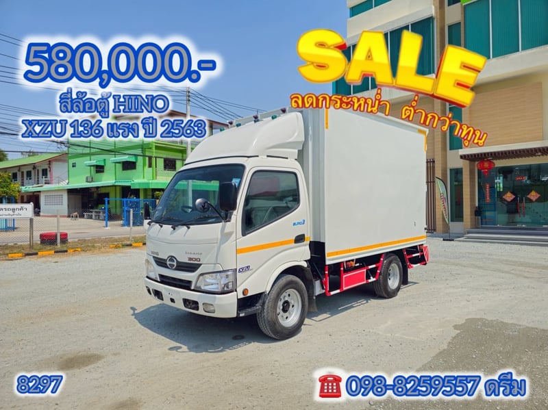 สี่ล้อตู้ HINO XZU 136 แรง ปี 2563 (8297) สี่ล้อตู้ HINO XZU 136 แรง ปี 2563 (8297)