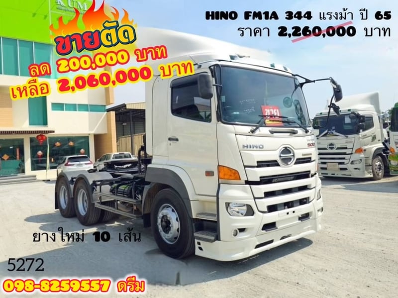 🔥 ขายตัด สิบล้อหัวลาก IHINO FM1A 344 แรง ปี 2565  (5272)