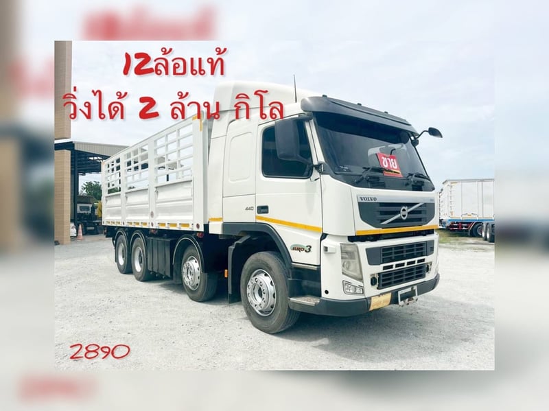 ‼️สิบสองล้อคอก VOLVO FM 440 แรง ปี 2556  อู่อาร์ซีเค (2890)