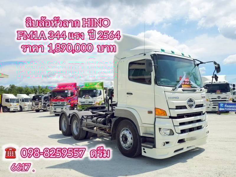 💥#สิบล้อหัวลาก IHINO FM1A 344 แรง ปี 2564 (6617)