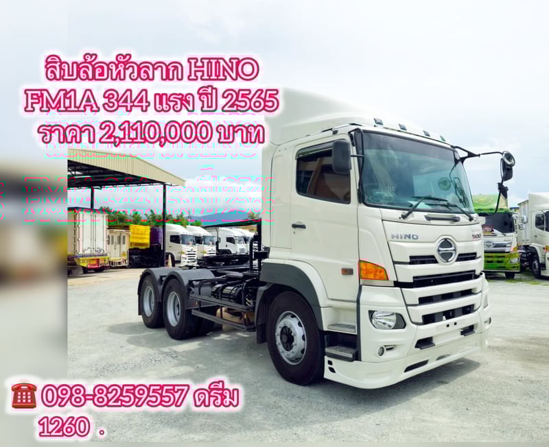 💥#สิบล้อหัวลาก IHINO FM1A 344 แรง ปี 2565 (1260)