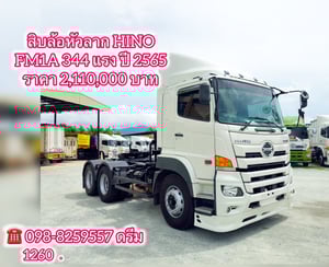 💥#สิบล้อหัวลาก IHINO FM1A 344 แรง ปี 2565 (1260)