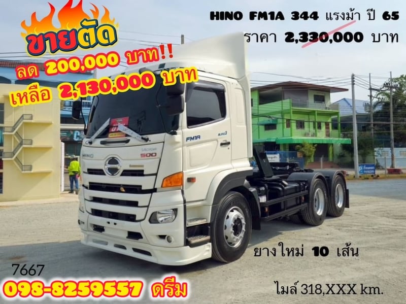 🔥 ขายตัด #สิบล้อหัวลาก IHINO FM1A 344 แรง ปี 2565 (7667)