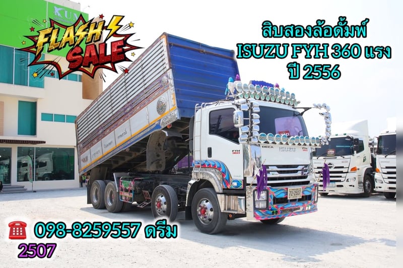 💥สิบสองล้อดั้มพ์ ISUZU FYH 360 แรง ปี 2556 (2507)