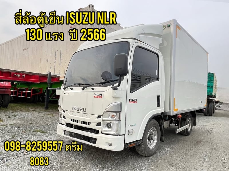 🧡 สี่ล้อตู้เย็น ISUZU NLR 130 แรง ปี 2566  (8083)