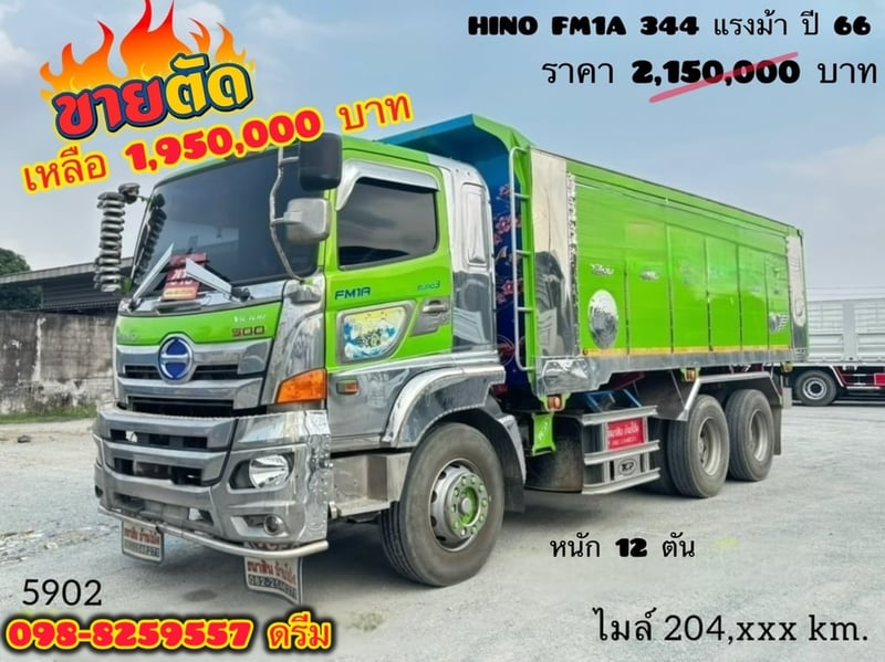 สิบล้อดั้มพ์ HINO FM1A 344  แรง ปี 2566 (5902)
