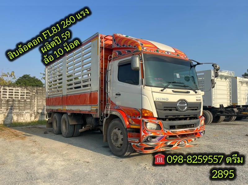 🧡 #สิบล้อคอก_HINO FL8J 260 แรง ปี 2559 (2895) 🧡 #สิบล้อคอก_HINO FL8J 260 แรง ปี 2559 (2895)