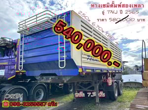 🇨🇷 หางเซมิดั้มพ์ สองเพลา อู่ TNJ  ปี 2565  (0824)