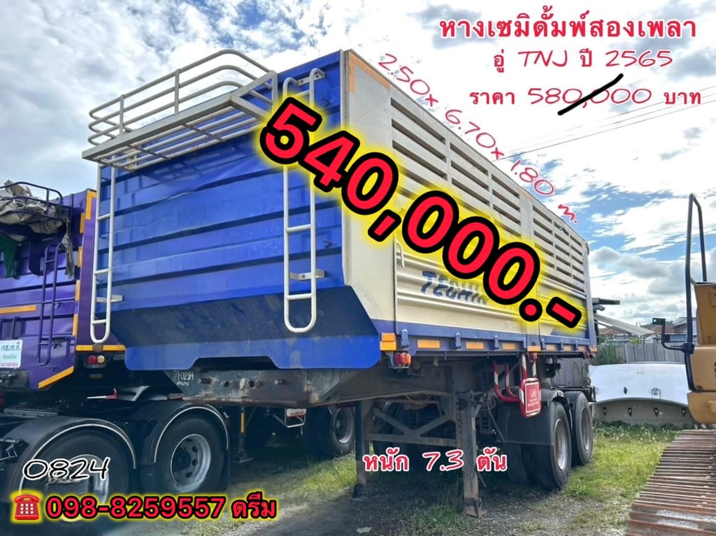 🇨🇷 หางเซมิดั้มพ์ สองเพลา อู่ TNJ  ปี 2565 (0824)