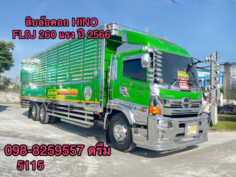 👉 สิบล้อคอก HINO FL8J 260 แรง ปี 2566 (5115)