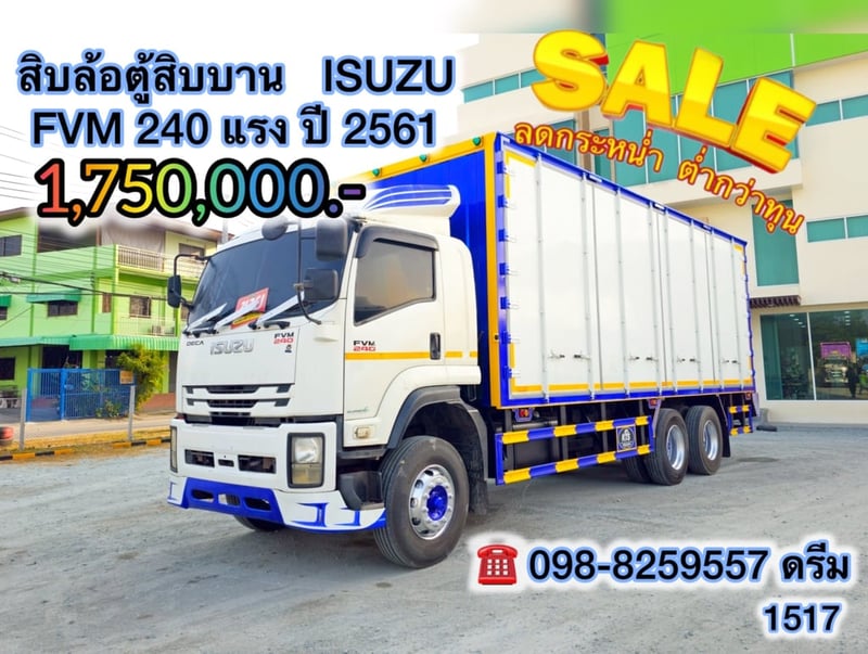 🔥 #โปรลดกระหน่ำต่ำกว่าทุน 100,000 ได้ทันที 💥 #สิบล้อพื้นเรียบ ISUZU FVM 240 แรง ปี 2561 (1517)