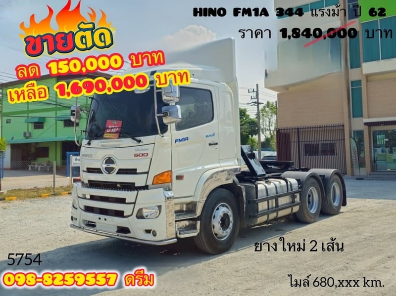 🇨🇷 สิบล้อหัวลาก HINO FM1A 344 แรง ปี 2562 (5754) 🇨🇷 สิบล้อหัวลาก HINO FM1A 344 แรง ปี 2562 (5754)