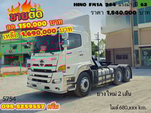 🇨🇷 สิบล้อหัวลาก HINO FM1A 344 แรง ปี 2562 (5754) 🇨🇷 สิบล้อหัวลาก HINO FM1A 344 แรง ปี 2562 (5754)