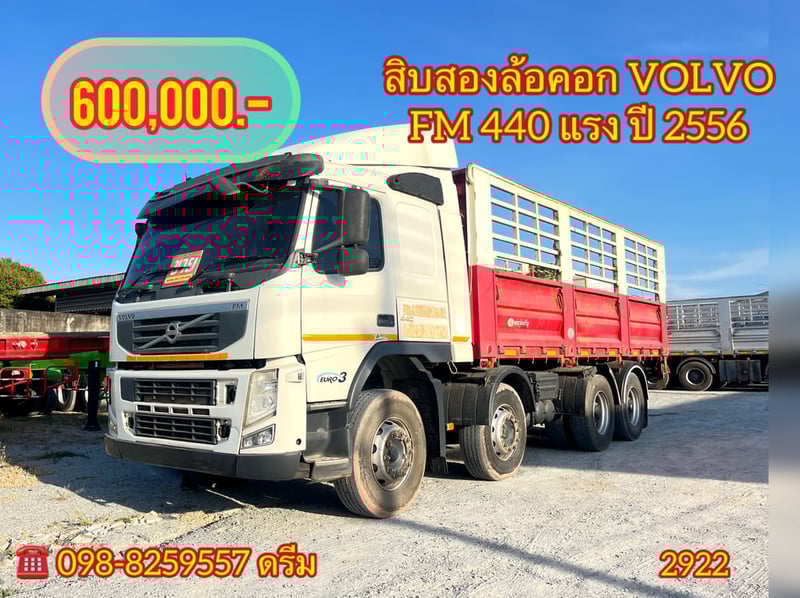 🇨🇷 สิบสองล้อคอก VOLVO FM 440  แรง ปี 2556 (2922)