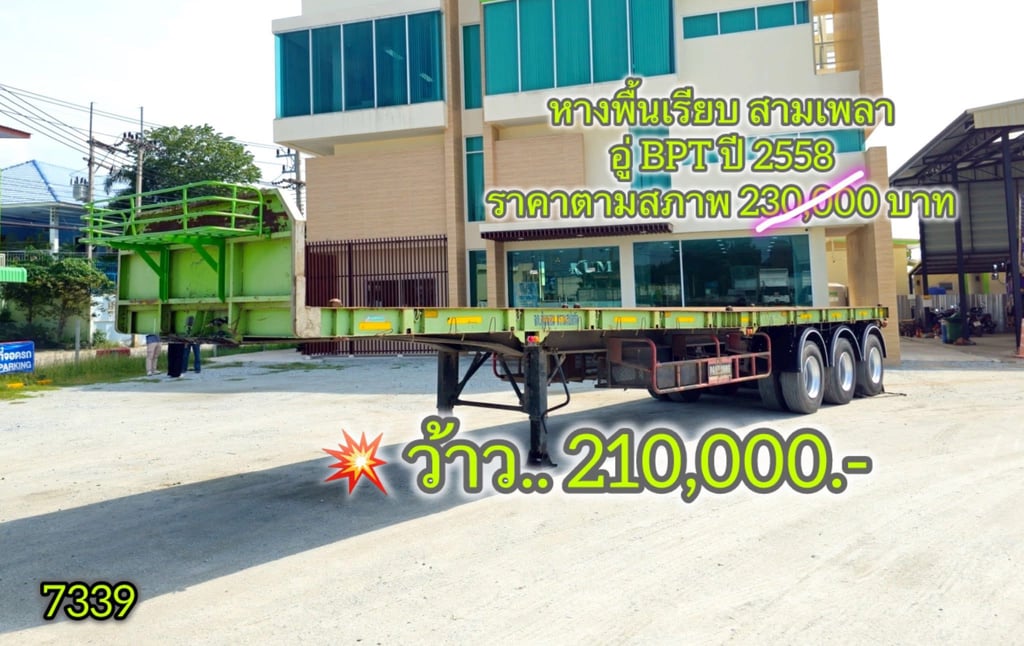 🇨🇷 หางพื้นเรียบ สามเพลา อู่ BPT ปี 2558 (7339)