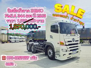 🅰️ โปรลดกระหน่ำ ต่ำกว่าทุน🅰️ 💥 โปรลดกระหน่ำ ต่ำกว่าทุน 100,000 ￼ทันที ‼️ #สิบล้อหัวลาก IHINO FM1A 344 แรง ปี 2563 (8153) 👉 สเปคนิยม  ตลอดกาล 📌 👉 มีตัวเลือกไฟแนนซ์เยอะ  ☎️  098-8259557   ดรีมค่ะ #เน้นโทรนะคะ .********************************** ‼ KUM เต็นท์รถบรรทุกมือสองที่ทุกบริษัทเลือก ‼  ✅ซื้