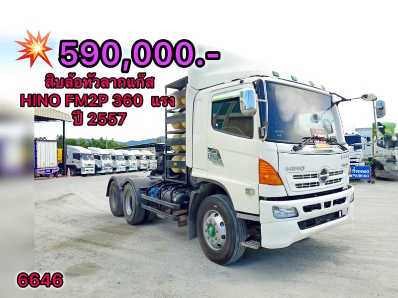 🇨🇷 สิบล้อหัวลากแก๊ส HINO FM2P 360แรง ปี 2557 (6646)