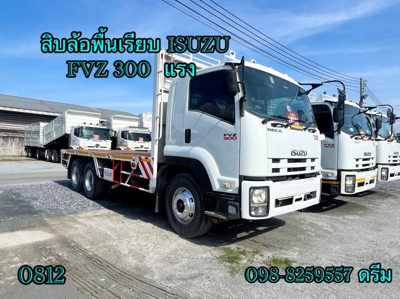 ☎️#สิบล้อพื้นเรียบ ISUZU  FVZ 300  แรง ปี 2557  (0812)