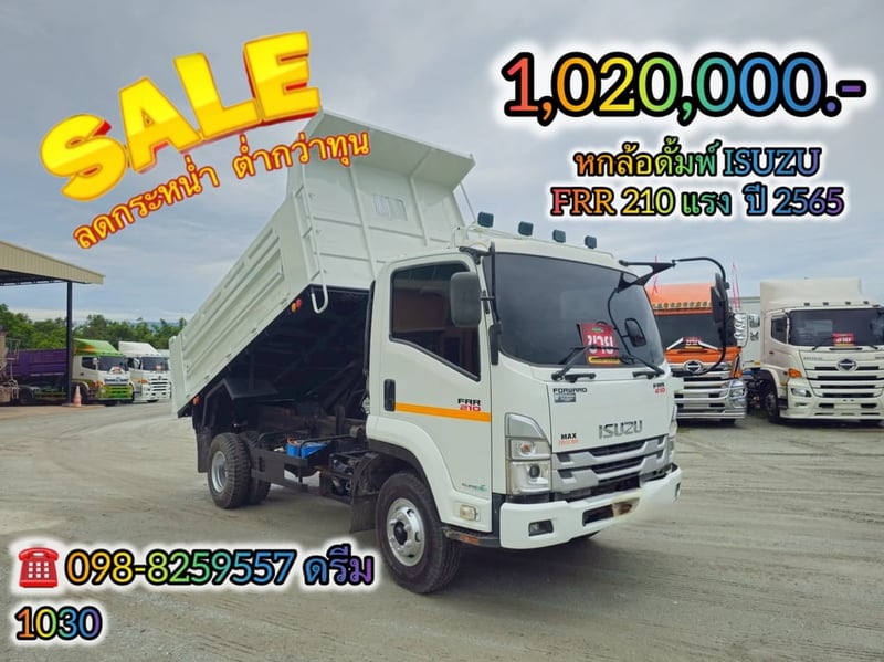🅰️ โปรลดกระหน่ำ ต่ำกว่าทุน🅰️หกล้อดั้มพ์ ISUZU FRR 210 แรง ปี 2565 (1033)