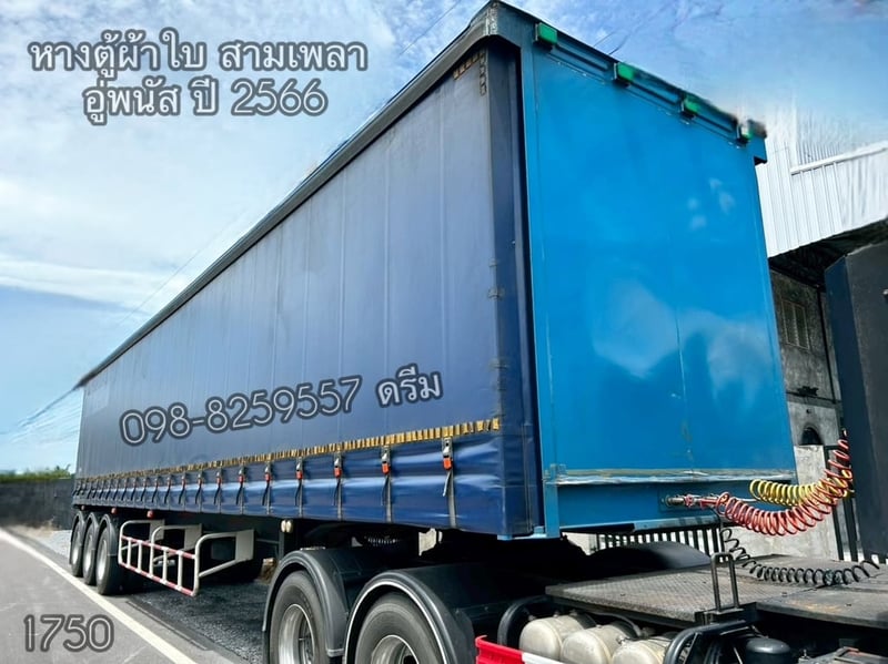 ✔️ อู่พนัส ปี 2566 (1750) ✔️ อู่พนัส ปี 2566 (1750)