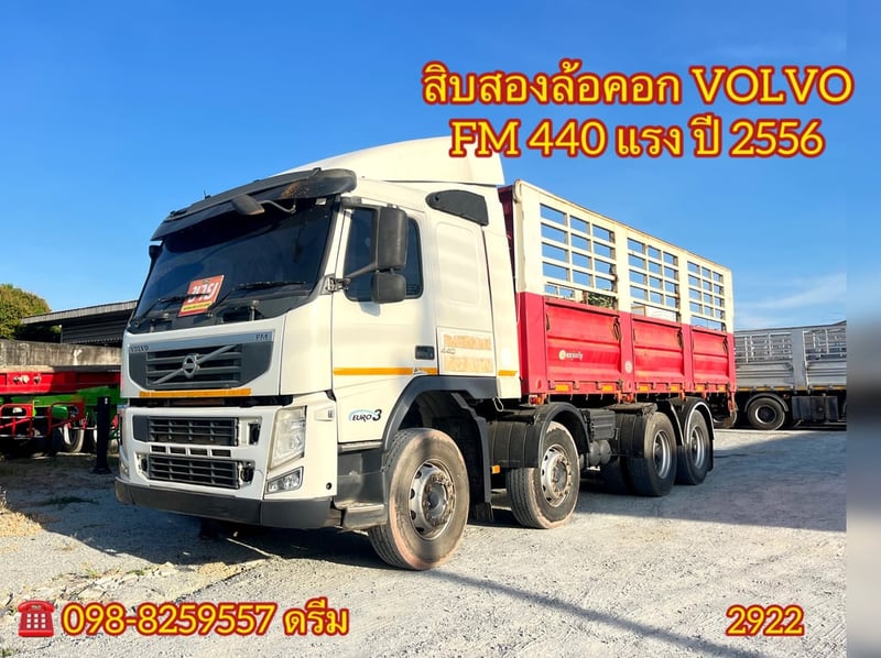 🇨🇷 สิบสองล้อคอก VOLVO FM 440  แรง ปี 2556  (2922)