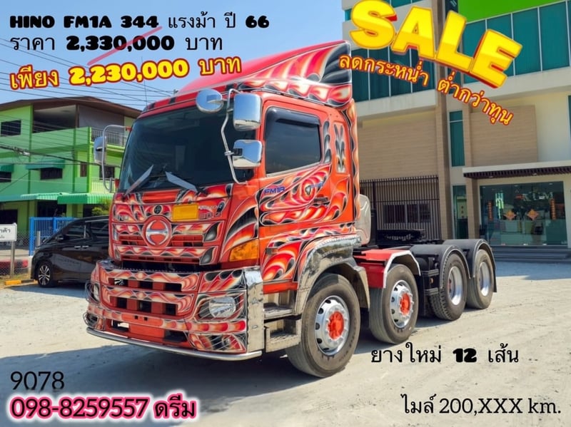 🧡 #สิบสองล้อหัวลาก_HINO FM1A  344 แรง ปี 2566 (9078)