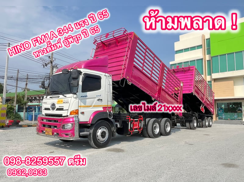 สิบล้อดั้มพ์ HINO FM1A 344 แรงม้า ปี 65 (0932,0933)