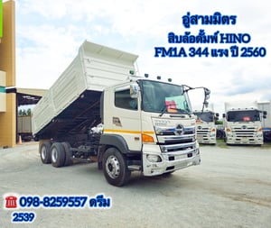 🇨🇷 สิบล้อดั้มพ์ HINO FM1A 344 แรง ปี 2560 (2539)