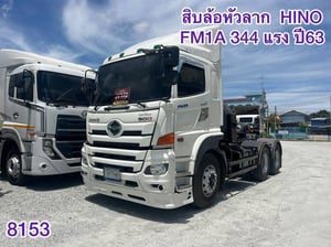 ‼️สิบล้อหัวลาก HINO FM1A 344 แรง ปี 2563 (8153) ‼️สิบล้อหัวลาก HINO FM1A 344 แรง ปี 2563 (8153)